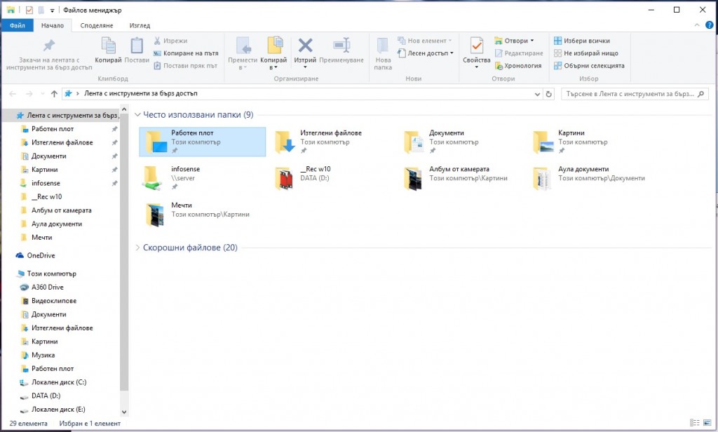windows 10 файлов мениджър