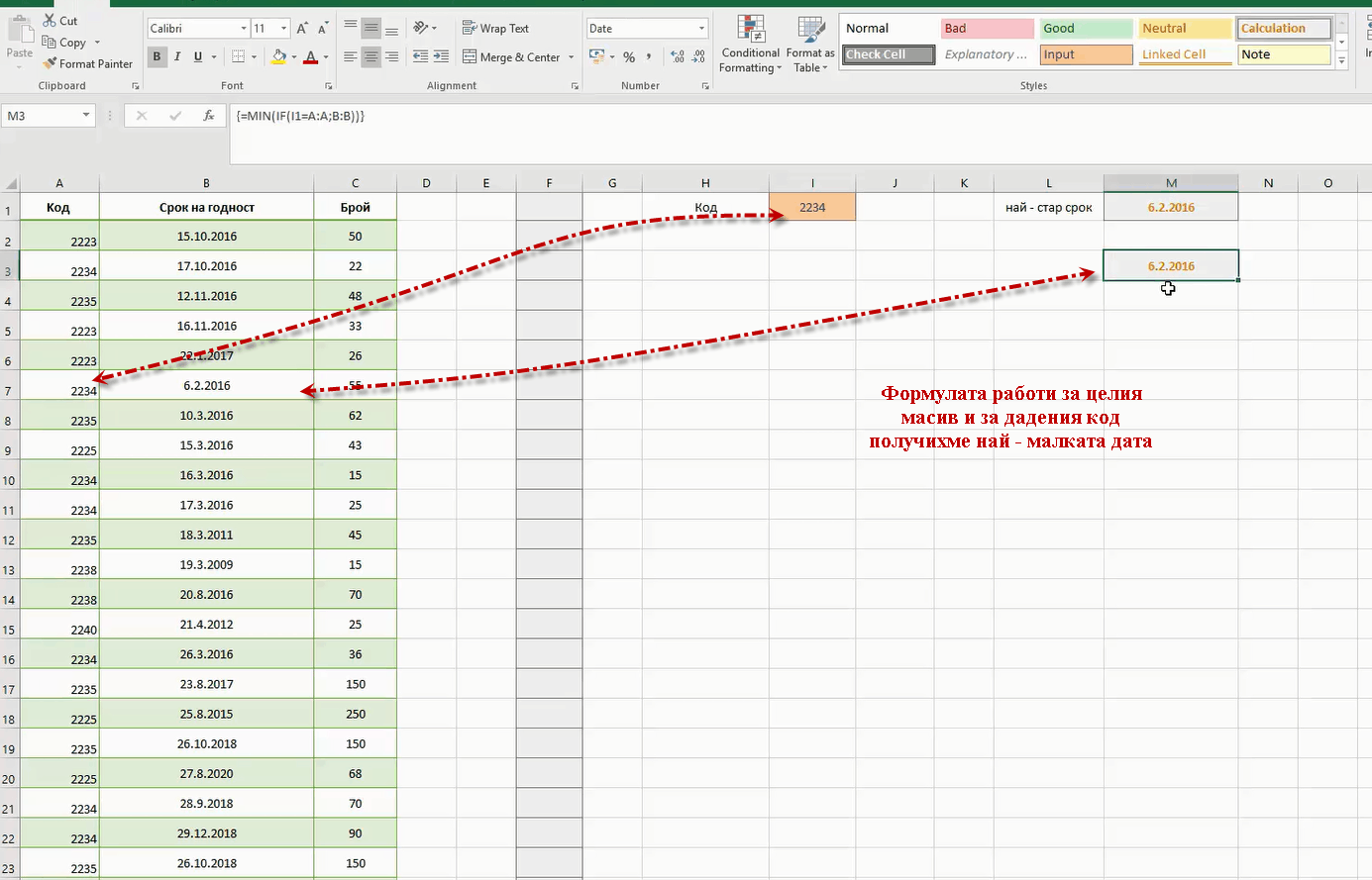Дата с най-стар срок по даден критерий в Excel
