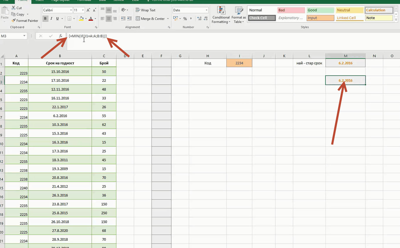 Дата с най-стар срок по даден критерий в Excel
