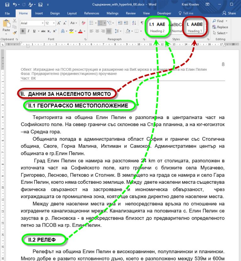 Как да създадем съдържание с препратки в Word? - Блогът на Аула