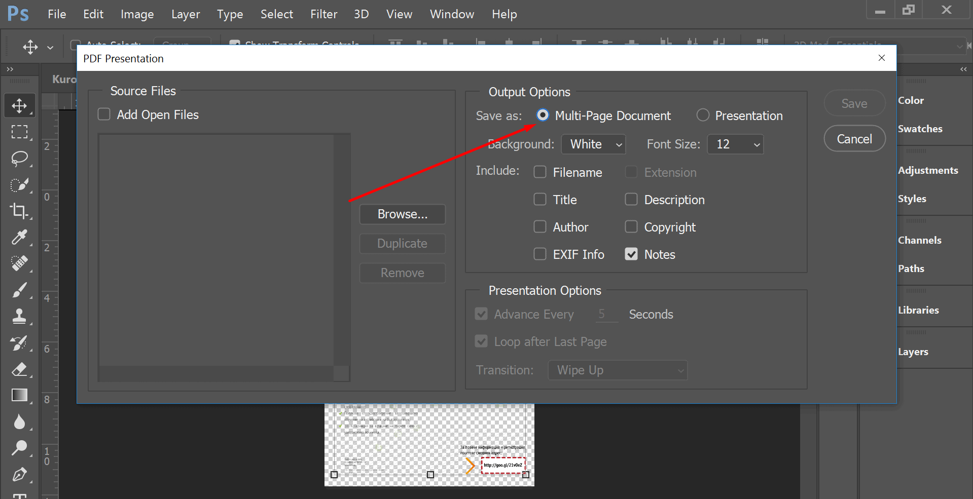 обединяване на pdf файлове във Photoshop
