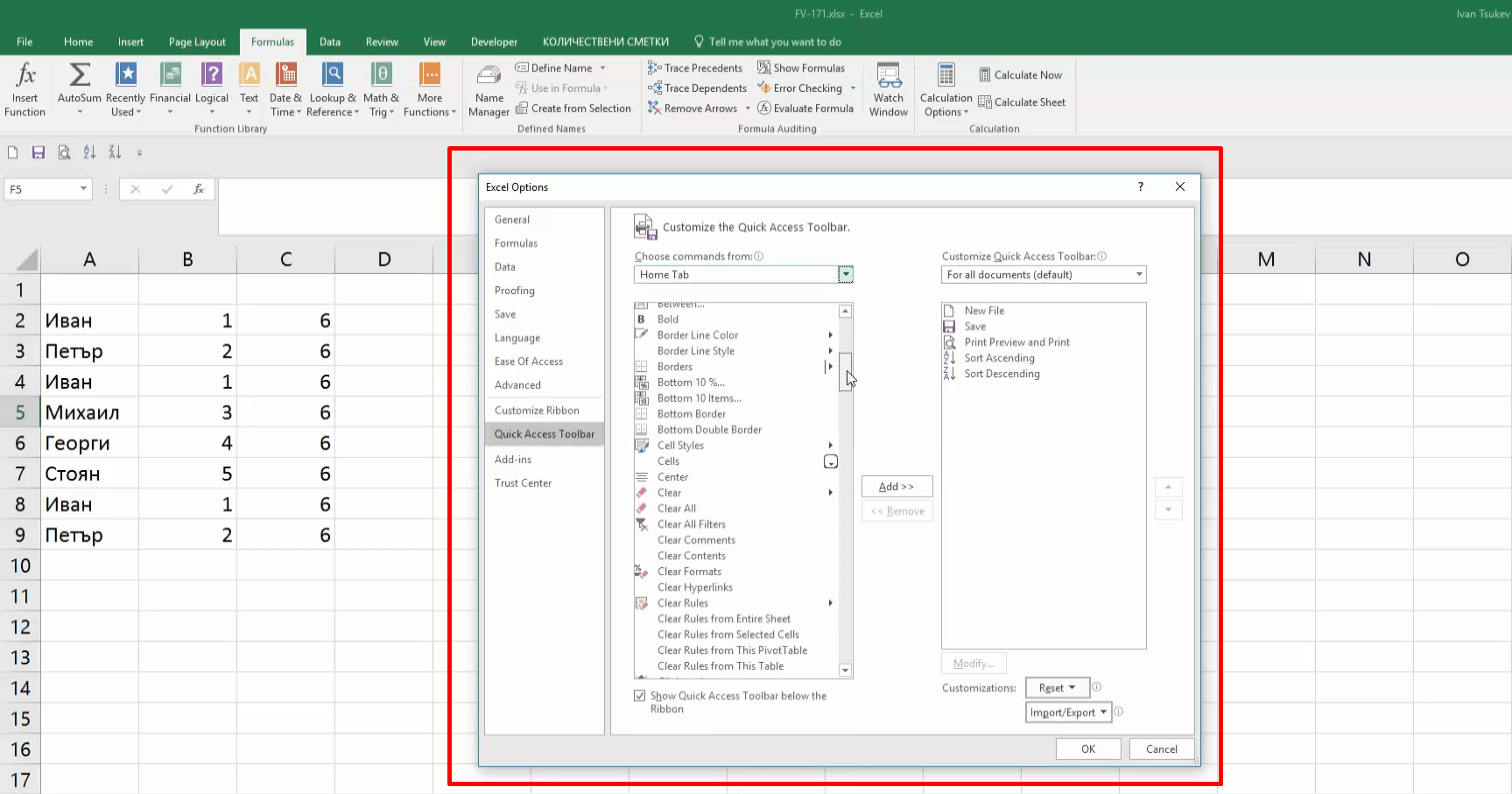 Лента с бързи бутони в Excel