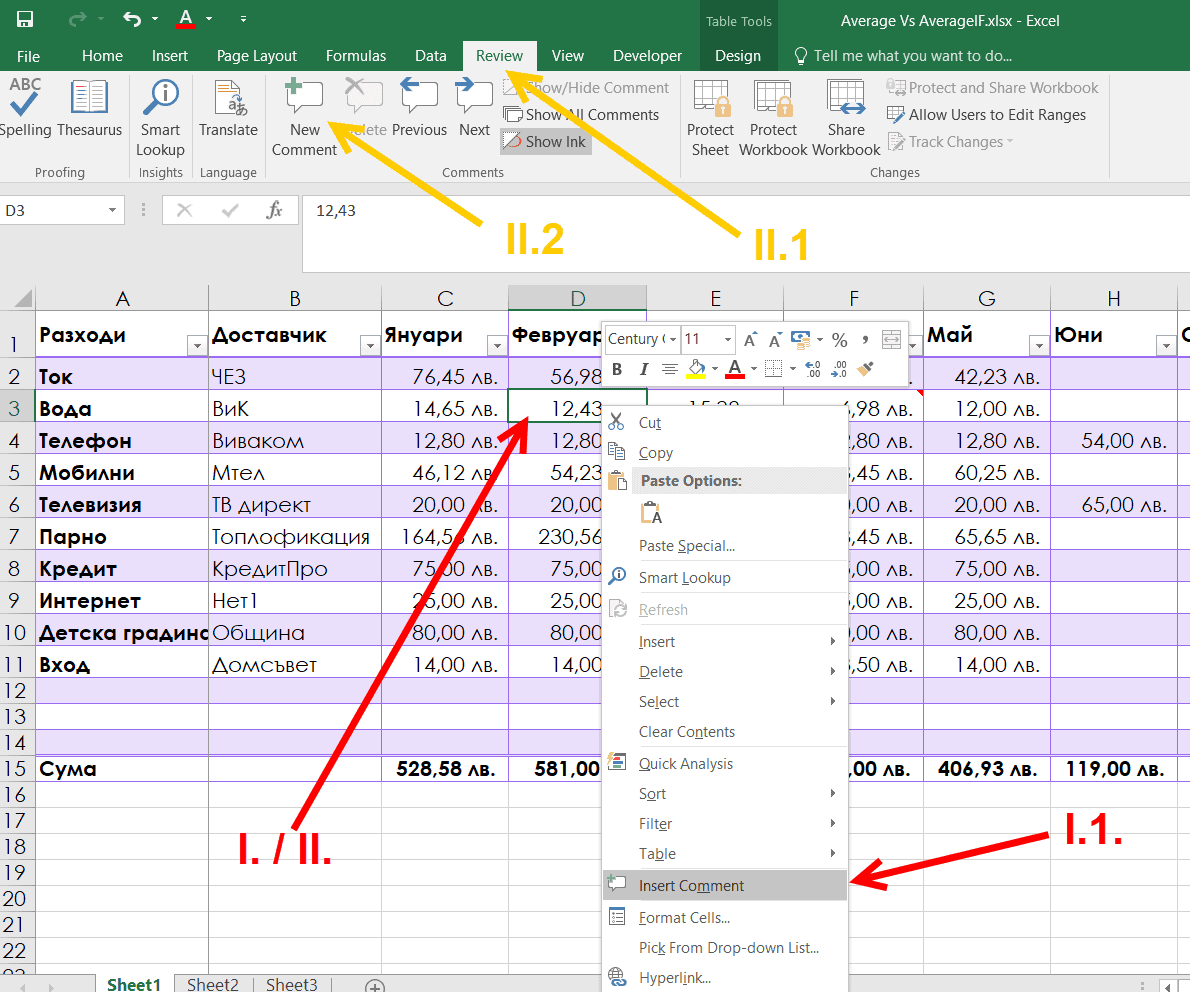 Как да разпечатам коментарите в Excel?