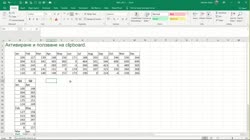 Активиране и използване на клипборд (clipboard) в Excel