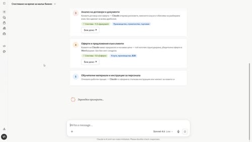 Въведение в Claude – интерфейс и първи стъпки