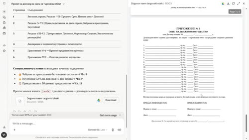 Създаване на договори от нулата