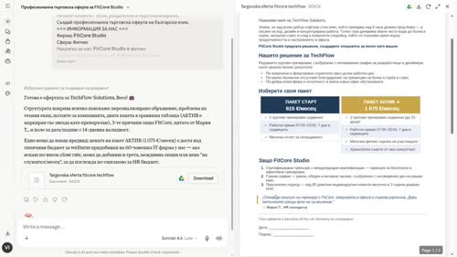 Създаване на оферти, които печелят клиенти