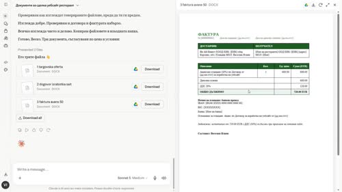 Генериране на оферта, договор и фактура с един промпт