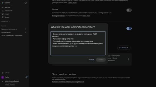Запознанство с интерфейса на Gemini