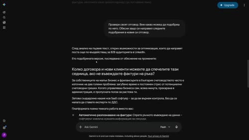 Изкуството на промптинга