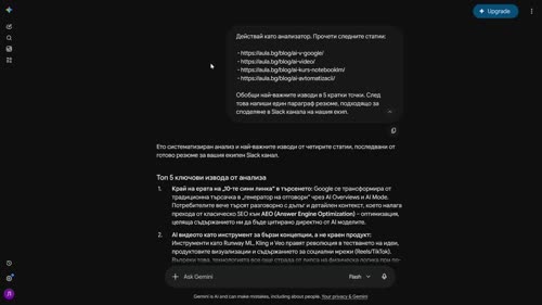 Gemini като твоя личен асистент за проучване