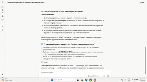 Намиране на правилните B2B клиенти и изграждане на профил на идеалния купувач