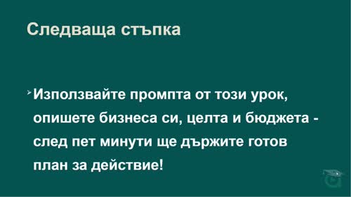 Claude планира събитие от А до Я
