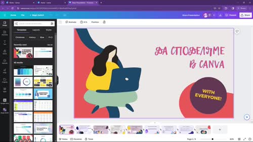 Споделете вашата презентация