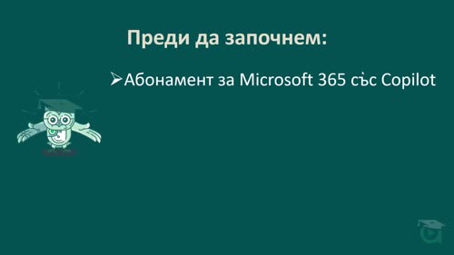 Въведение в курса