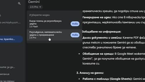 Интерфейс, настройки и избор на модели в Gemini - практическо ръководство