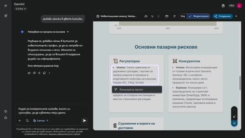 Персонализирано обучение и задълбочени изследвания чрез Gemini