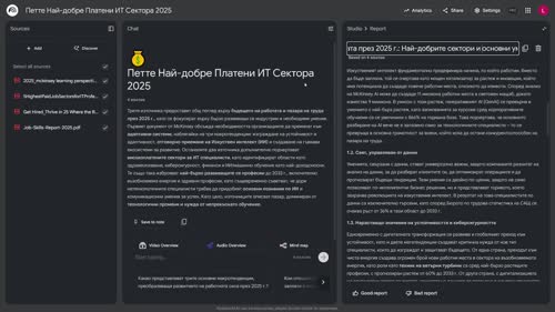 Създаване на професионални доклади от PDF източници с един клик