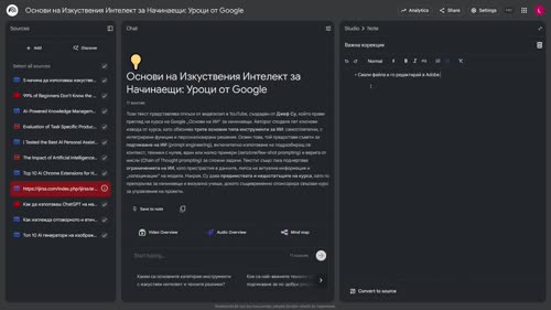 Създаване на персонализиран AI подкаст от различни източници