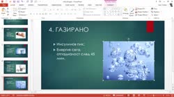 Трите метода за вкарване на изображение в PowerPoint