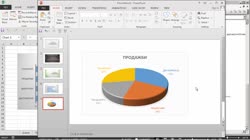Работа с други приложения на MS Office. Експортиране (копиране) на диаграми от Excel в PowerPoint.