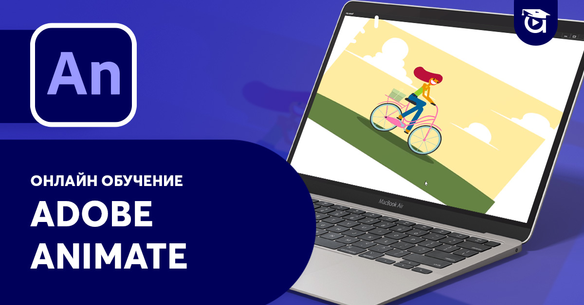 Курс "Анимация с Adobe Animate" от ЦПО Аула. Работи като най-добрите ...
