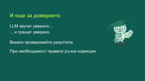 Доверие и поверителност: как да пазите данните при работа с AI