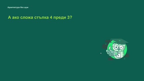 Промпт Архитектура - Част 1