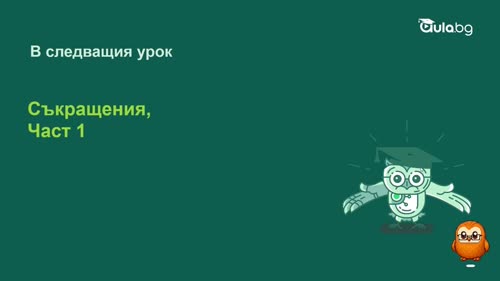 Промпт Архитектура - Част 5: Оспорване на резултата