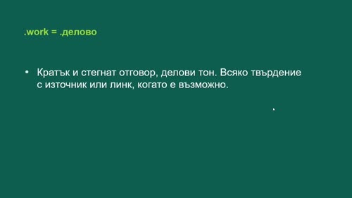 Съкращения: част 2