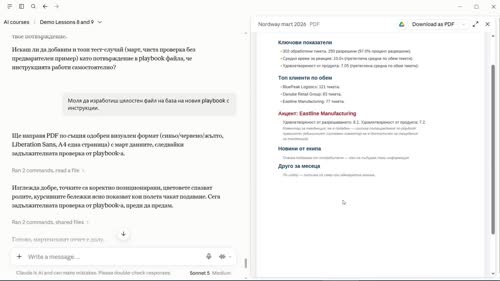 От шаблон към устойчив работен процес с Playbook