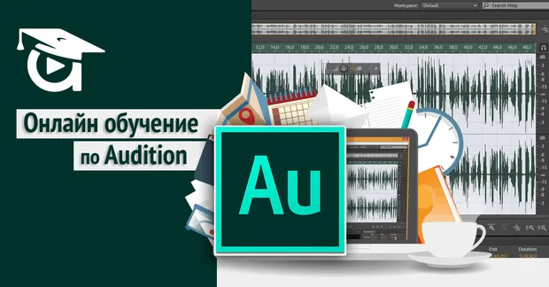 obuchenie_audition