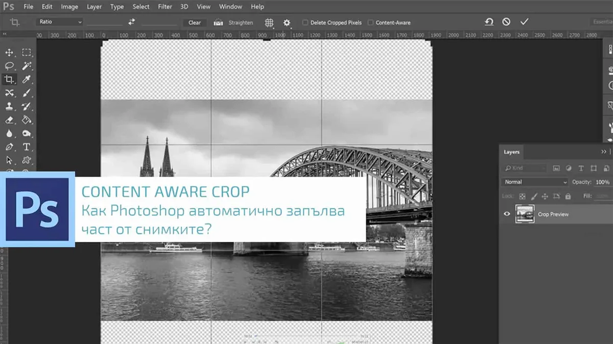 Как Photoshop автоматично запълва части от изображението