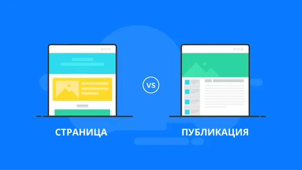 страница и публикация wordpress 
