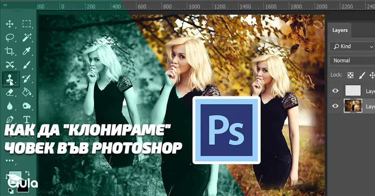 Как да „клонираме“ човек във Photoshop