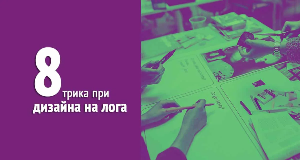 8 трика при дизайна на лога