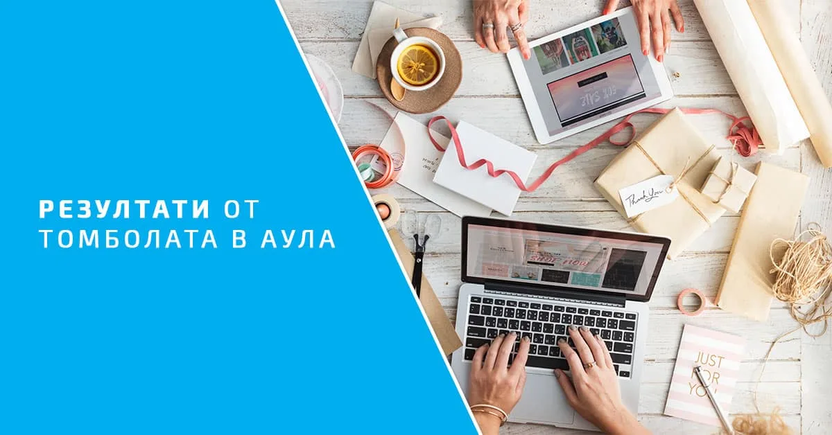 Финално теглене на голямата награда