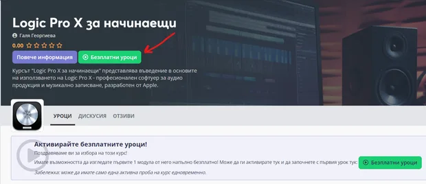 logic pro x за начинаещи - онлайн курс от Aula.bg