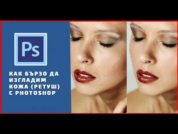 Видео