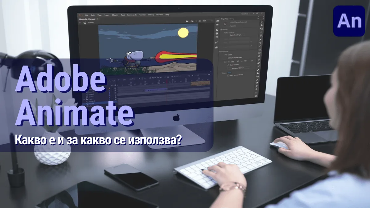 Adobe Animate. Какво е и за какво се използва?