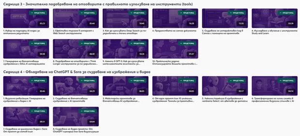 Онлайн обучение "Тайните на ChatGPT" в Aula.bg. Най-пълното AI обучение в България с практическа насоченост и удостоверение след завършване.