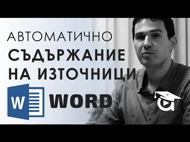 Видео