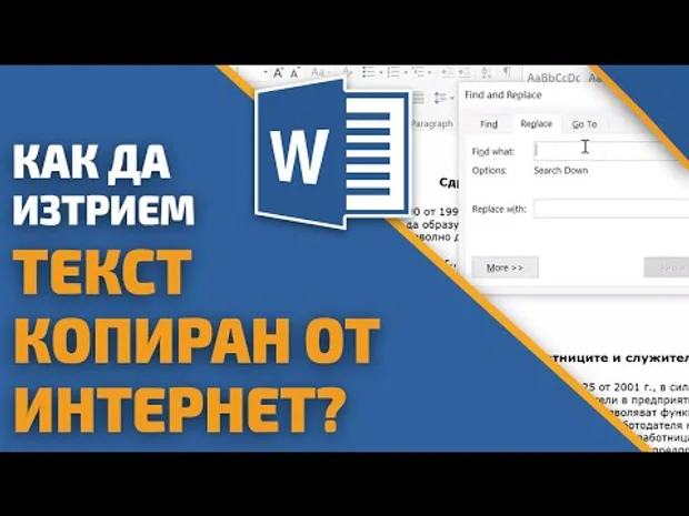 Как да изтрием изображенията от текст копиран от интернет?