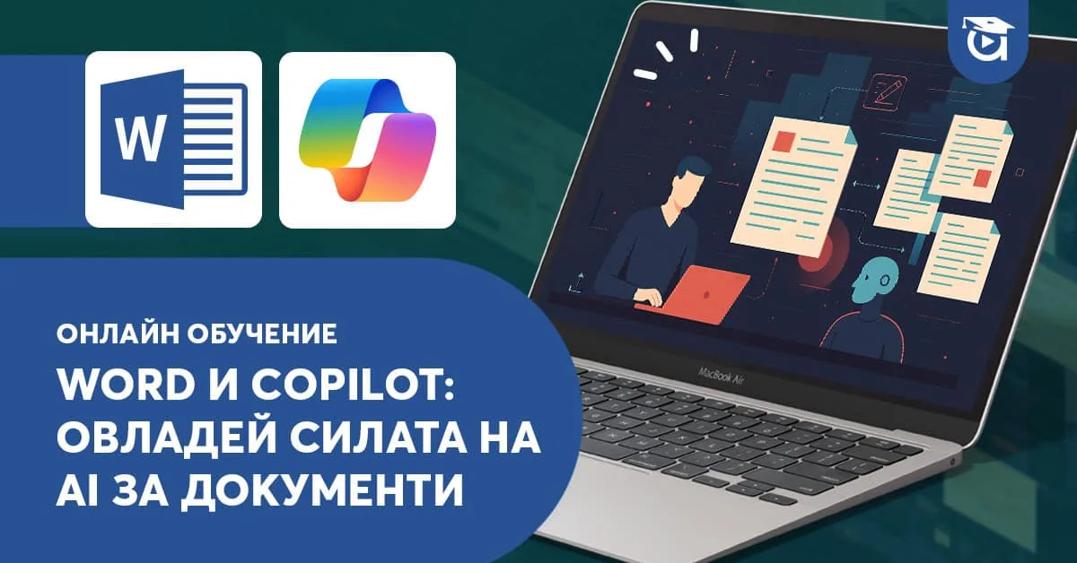 Какво е Copilot? [Нов AI курс]