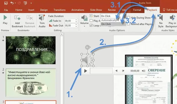 вмъкната музика в Powerpoint