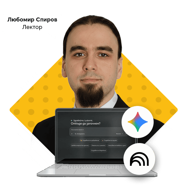 Gemini & NotebookLM: От хаос до готов проект за минути