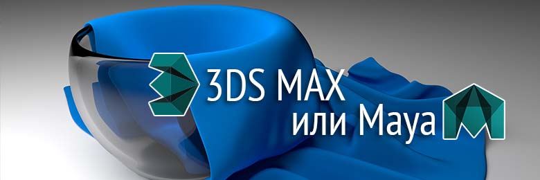 3dsmax-maya