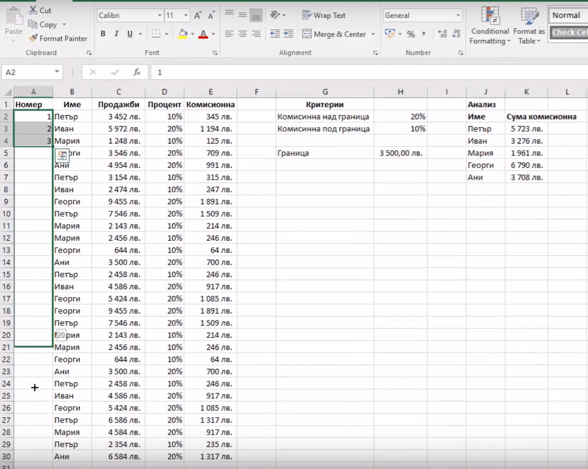 Как се прави автоматична номерация в Excel? - Блогът на Аула
