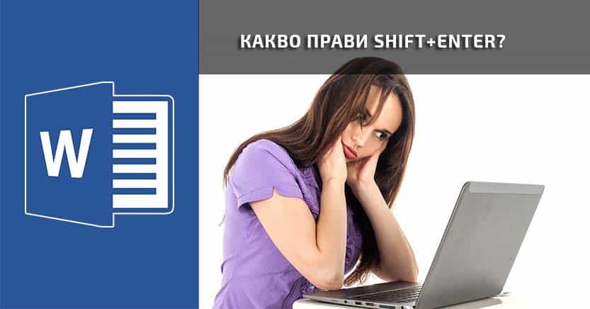 Shift enter word не растягивает строку