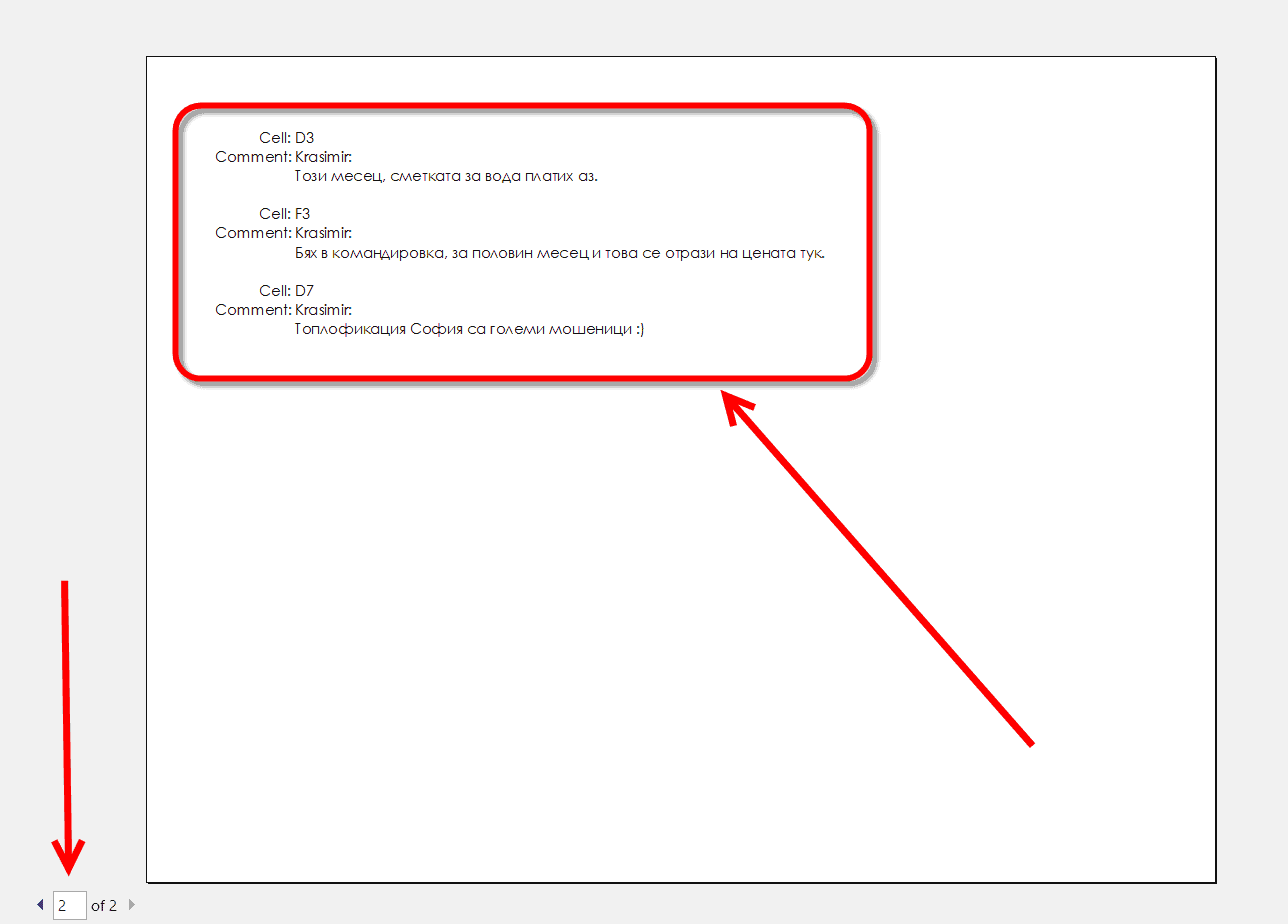 Как да разпечатам коментарите в Excel?